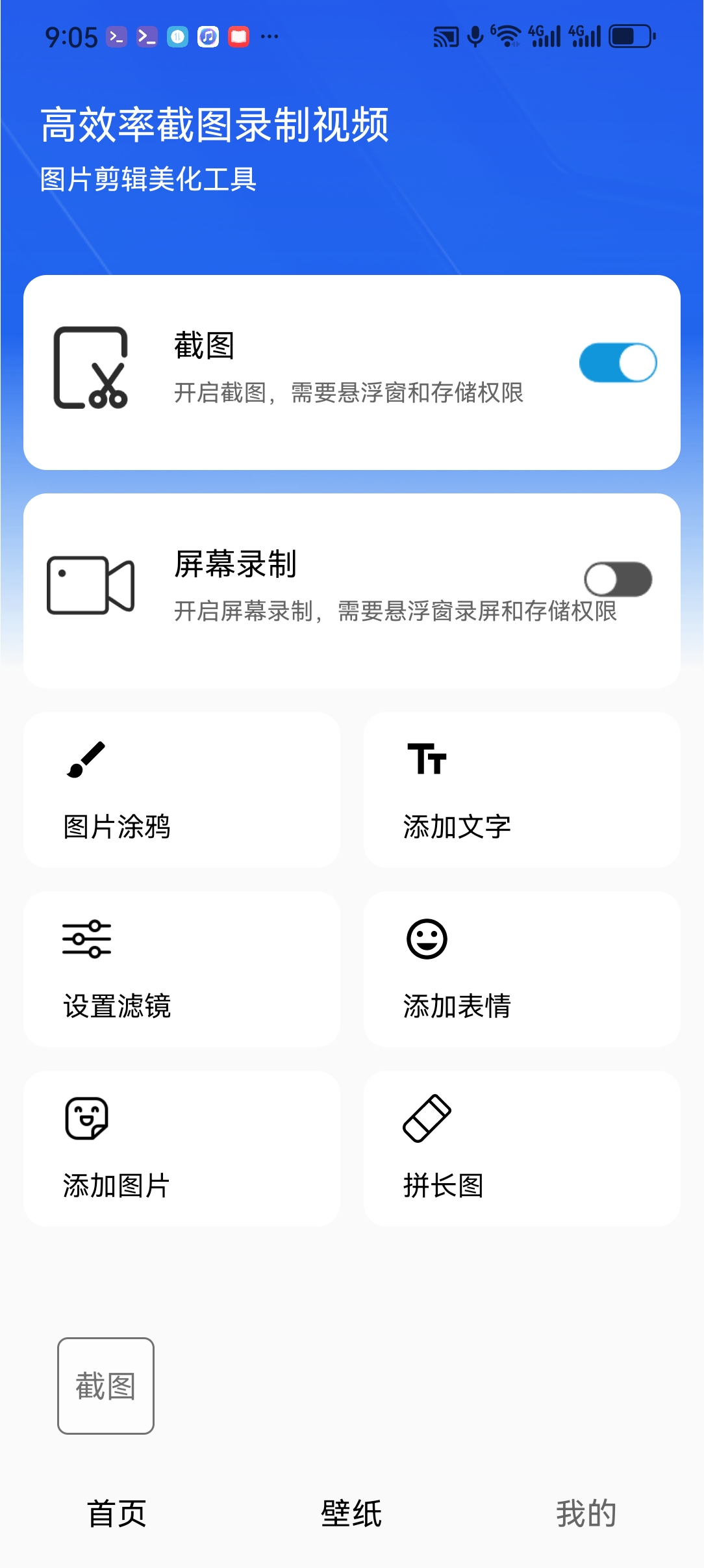 长截图功能演示